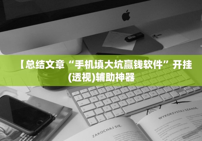 教程更新!:传送屋激K怎么开挂稳赢”通用版下载教程