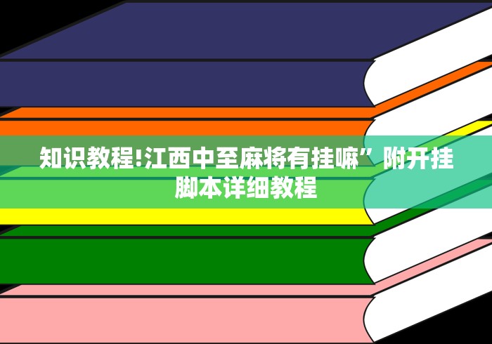 辅助挂机软件“牛牛透视软件是真的假的	”(太坑了果然有挂)
