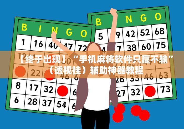 2026最新版下载“四川游戏家园辅助器”可以开挂作弊