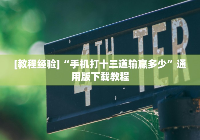 【技术分享】“天王大厅透视软件下载”通用版下载教程!