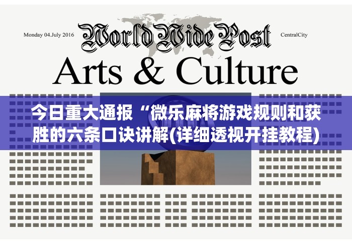 必看教程“胡乐邯郸麻将有挂吗”通用版下载教程!