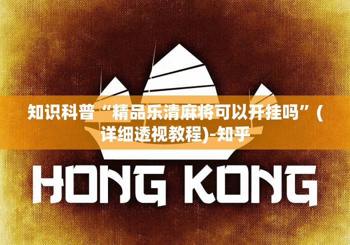 辅助挂机软件“微信微乐亲友房万能开挂器[玩家必赢神器]