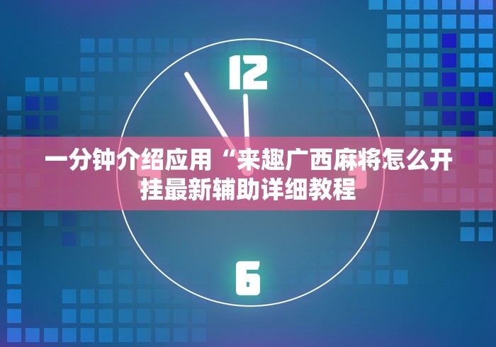 重大来袭“中至赣牌圈可以开挂多少钱”-开挂神器-包教包会