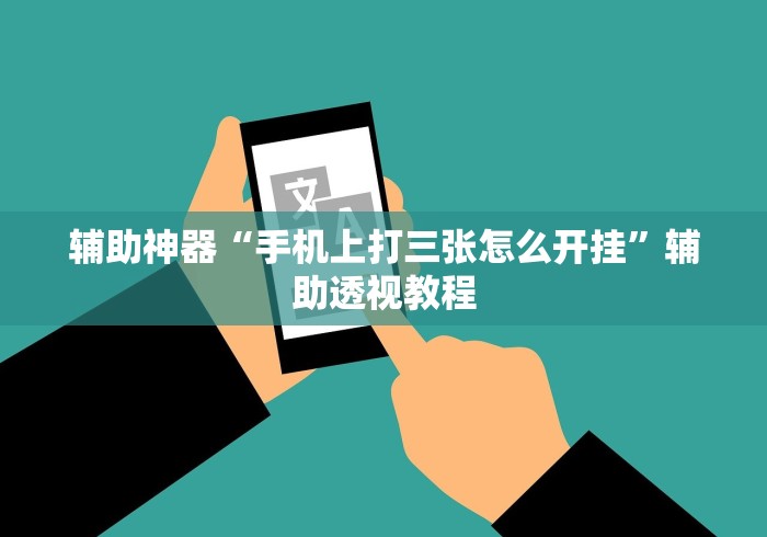 【知识科普】“欢乐情怀是否有人开挂”详细外挂安装步骤