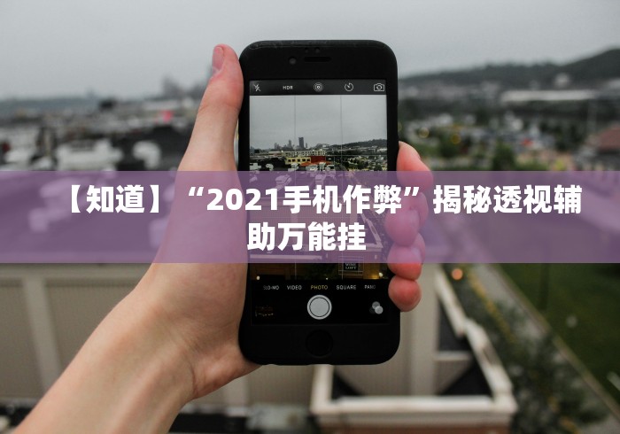 内幕揭晓“渝都亲友圈可以开挂吗”掌握辅助功能必胜规则