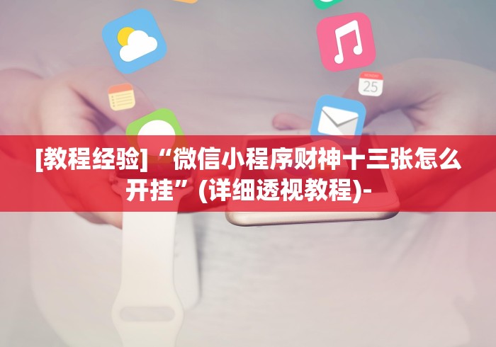 玩家必学攻略“越乡游斗地主十三水透视”(确实是有挂)知乎