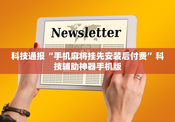 简单学会“中至赣州麻将开挂教程方法(详细真的有挂)-知乎 简单学会“中至赣州麻将开挂教程方法(详细真的有挂)-知乎