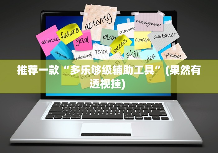今日重磅消息“微乐陕西挖坑有挂吗{透视辅助}全揭秘 今日重磅消息“微乐陕西挖坑有挂吗{透视辅助}全揭秘