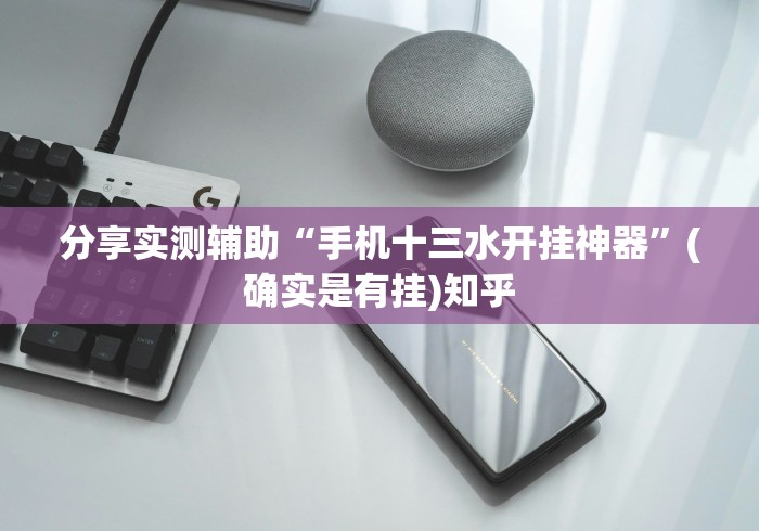 【揭秘一下】“闽游麻将有挂吗”事实上确实有挂