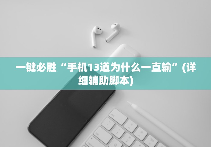 科普实测“老友漳州棋牌有挂吗”科技辅助神器手机版教程