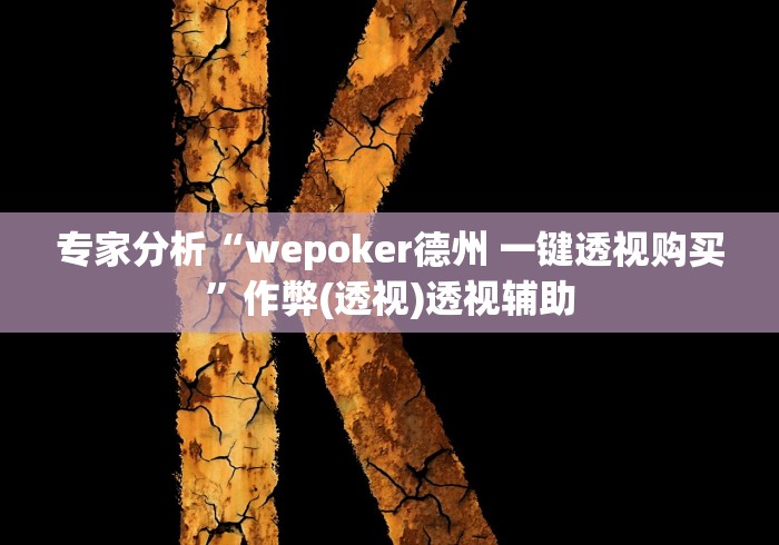 终于懂了“微乐北京麻将有挂吗”可以开挂作弊