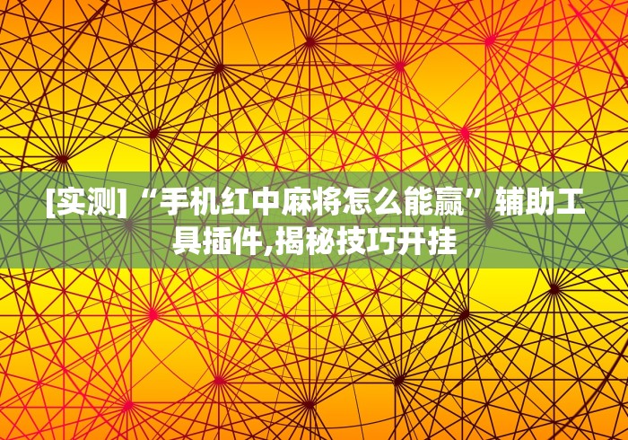 查到实测辅助“财神13张怎么刷好牌”揭秘透视辅助万能挂用法