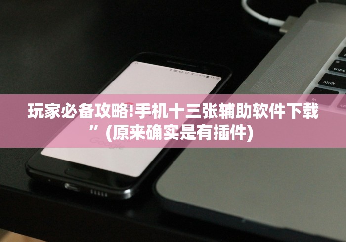 重大来袭“微信炸金花怎么才能赢钱”开挂(透视)辅助教程