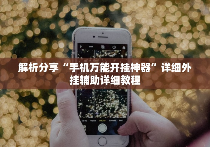 【玩家新攻略】“豆豆斗牌有挂吗[真的有挂]