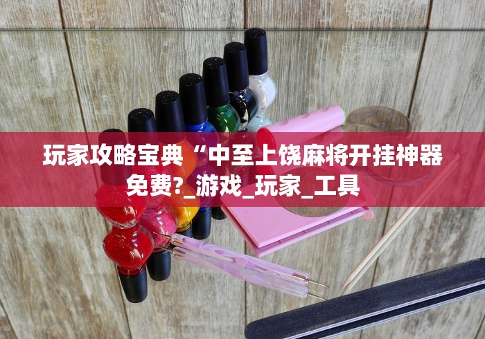 【重磅来袭】“财神十三水怎么设置提高好牌率(辅助外挂+教程) 