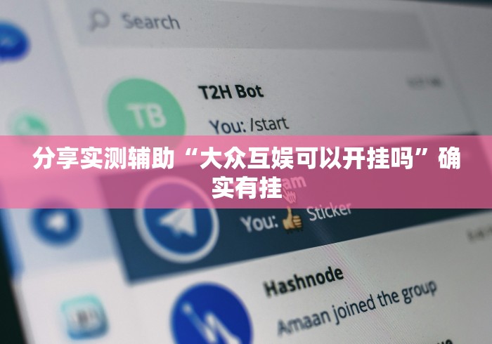 教程分享“疯武纠恬比鸡的玩法和技巧”(透视)其实真的有挂