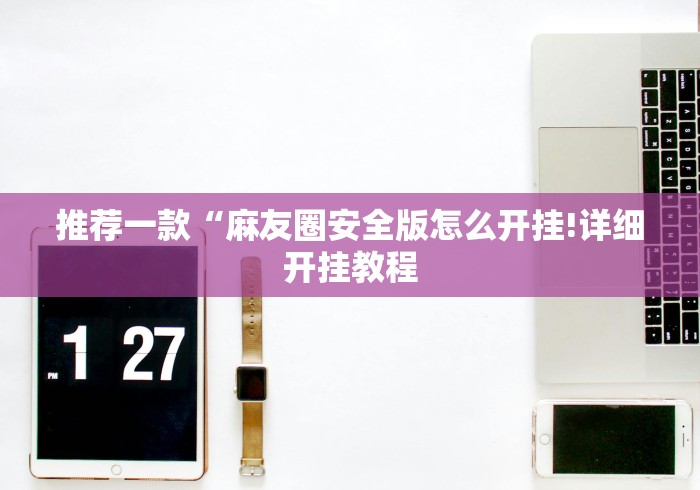 [分享]“越乡游双扣有挂吗”(果然有透视挂) 