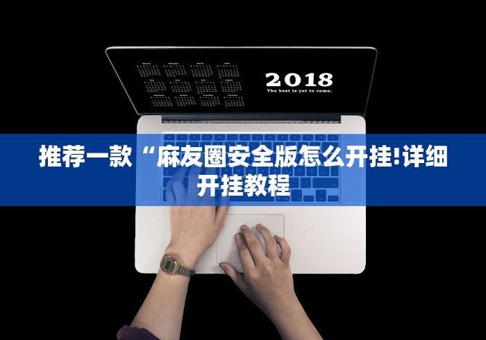 教程分享“疯武纠恬比鸡的玩法和技巧”(透视)其实真的有挂