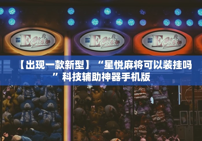 必备教程“微乐扑克辅助”详细开挂玩法