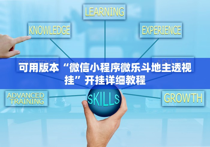必备教程“手机徐州麻将怎么才能赢”确实可以使用辅助