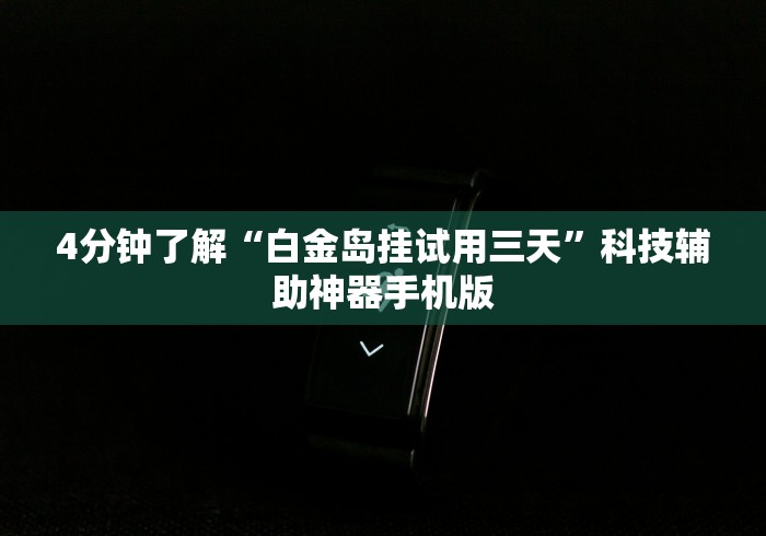 【第一攻略】“闲趣龙岩麻将怎么开挂	”-开挂神器-包教包会