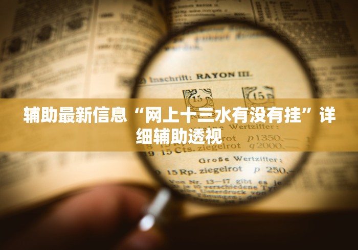 玩家最新攻略“微信红包避雷挂哪里弄(确实真的有挂)-知乎 玩家最新攻略“微信红包避雷挂哪里弄(确实真的有挂)-知乎