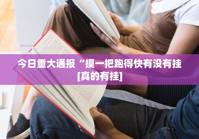 安装程序教程“阿拉斗牌可以开挂吗”真的有挂