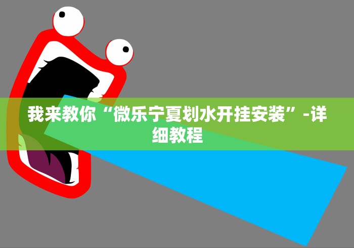 盘点"067互娱有没有挂”开挂方法