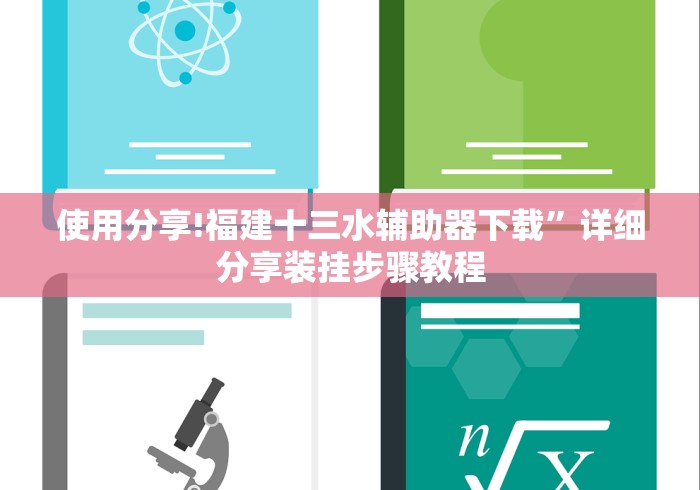 2026首发教程“鲸娱麻将挂怎样下载”附透视挂详细教程