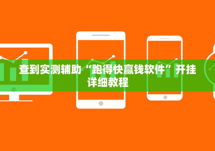玩家爆料“红心吴江麻将有挂吗”原来有神器下载！