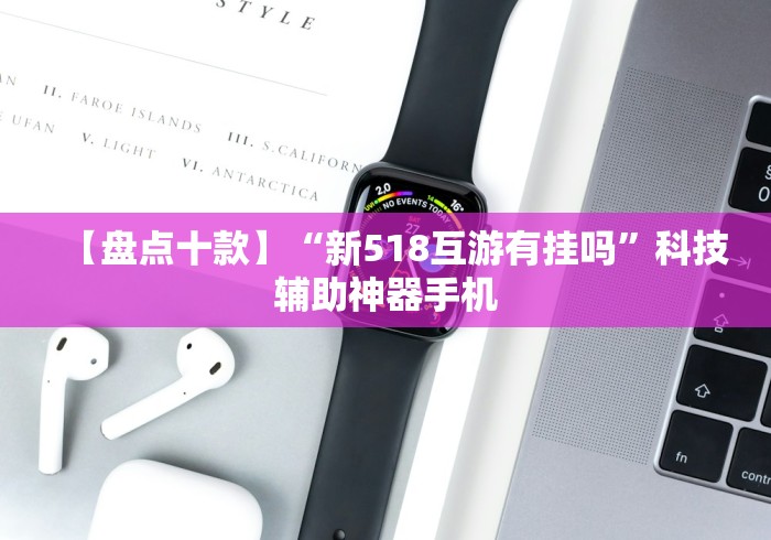 终于知道	”微乐买挂多少钱一天”开挂辅助脚本+详细开挂