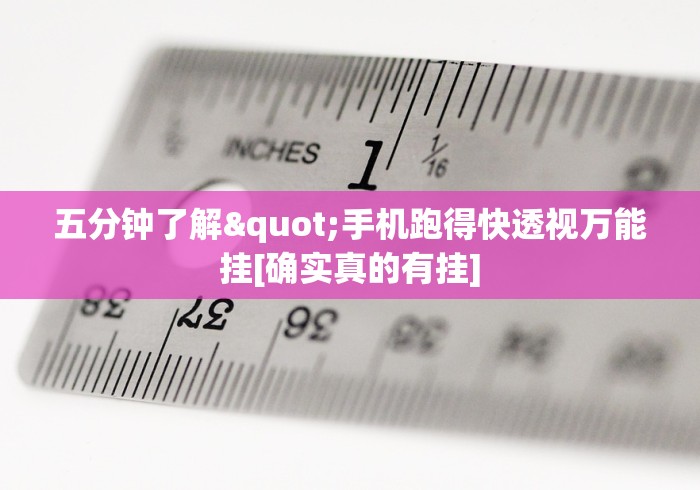我来教你“微乐三代小程序必赢神器免费”揭秘透视辅助万能挂用法