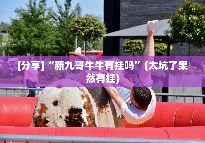 【盘点十款】“鲨鱼互动有挂吗”详细开挂玩法