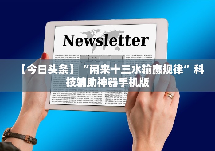 【揭秘一下】“微信麻将有挂吗?”开挂详细教程