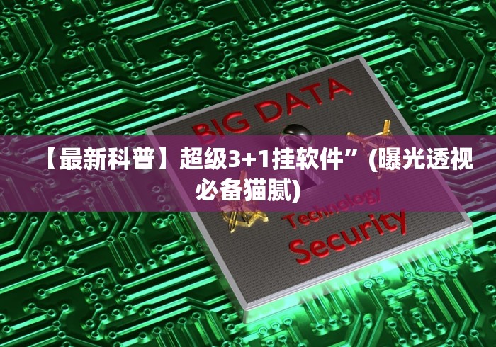 辅助开挂工具“棋牌一天赢一百可行吗”(必胜开挂神器)
