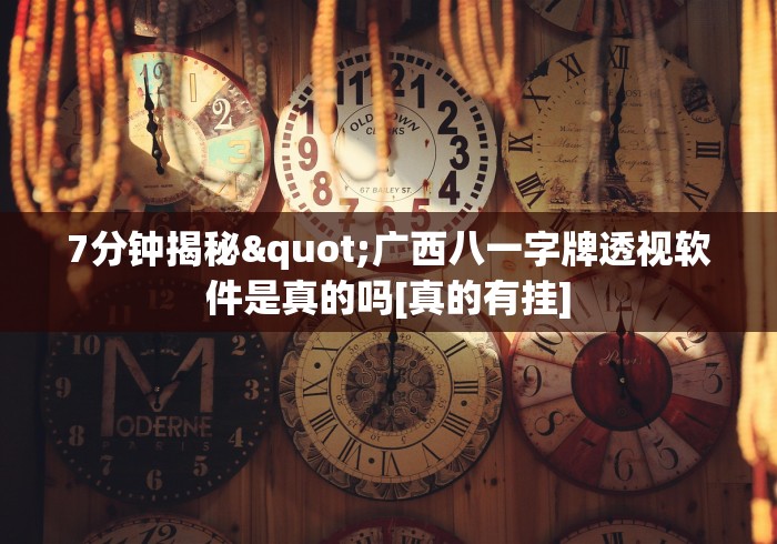 【玩家必看】“微乐麻将开挂是什么意思	”开挂辅助脚本+详细开挂安装教程