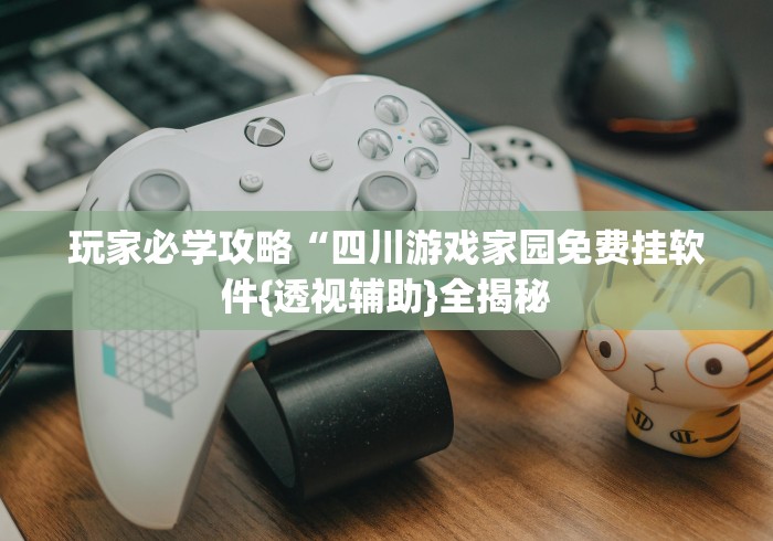 专家分析“闽乐乐十三水有挂吗”真可以装挂