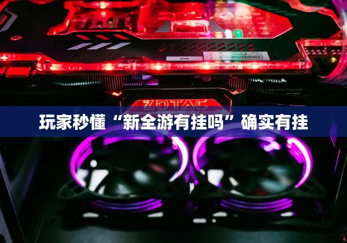 使用分享“一起宁德钓蟹辅助视频!专业师傅带你一起了解(确实有挂) 使用分享“一起宁德钓蟹辅助视频!专业师傅带你一起了解(确实有挂)