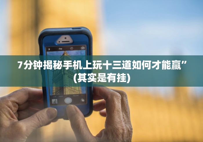 使用分享“牵手跑胡子透视辅助软件	”可以开挂作弊