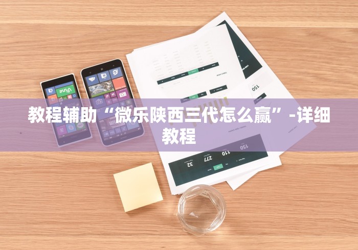 详细分享“微乐三代万能开挂器下载	”(透视)其实确实有挂