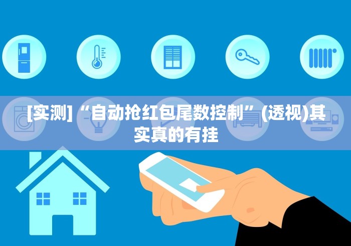 【独家发现】“天天贵阳麻将有挂吗”(详细辅助脚本)