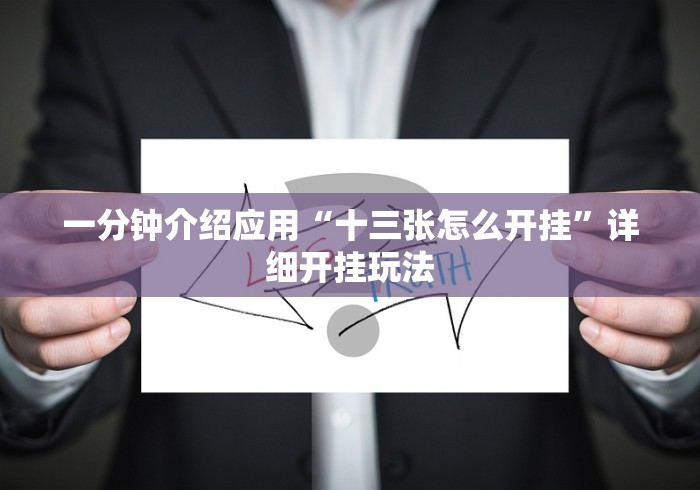 科技媒体实测“喜扣跑胡子有没有挂”原来有神器下载