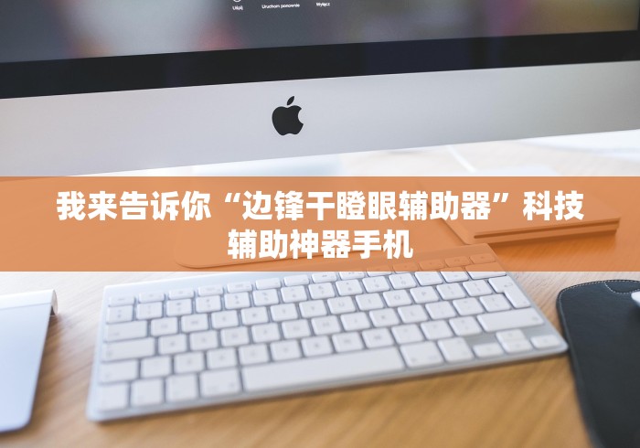 玩家必备十款微信决胜麻将怎么开挂	”(透视挂)最新辅助详细教程