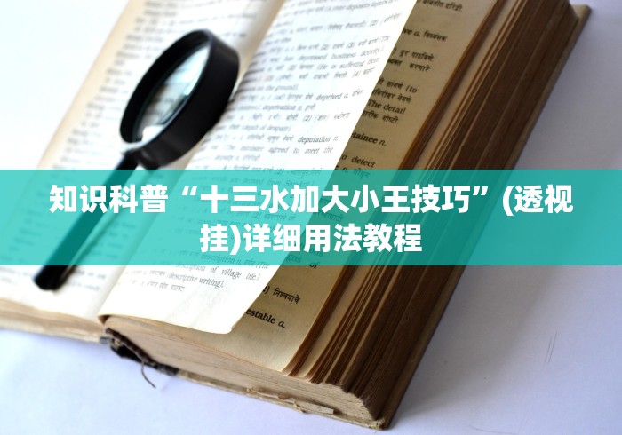 18秒详论!蜀山麻将怎么开挂下载	”(太坑了果然有挂)