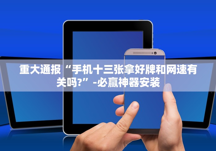 2026最新一代“广西老友玩应该如何拿好牌”(太坑了果然有挂)