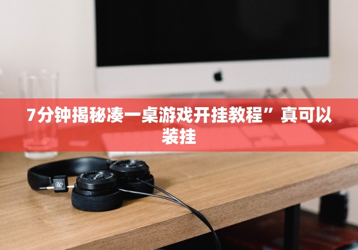最新引进“微乐麻将怎么提高胜率”详细辅助软件教程