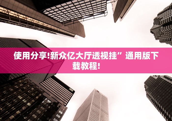 玩家辅助神器“天天爱麻将有挂开?”原来有神器下载
