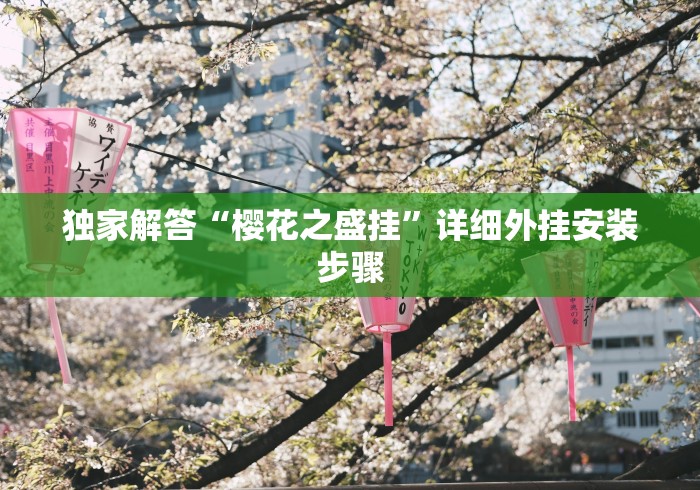 必看攻略“边锋辽宁游戏可以开挂吗”开挂辅助脚本+详细