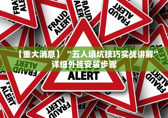 玩家辅助神器“真人打鱼上下分赢钱”通用版下载教程!