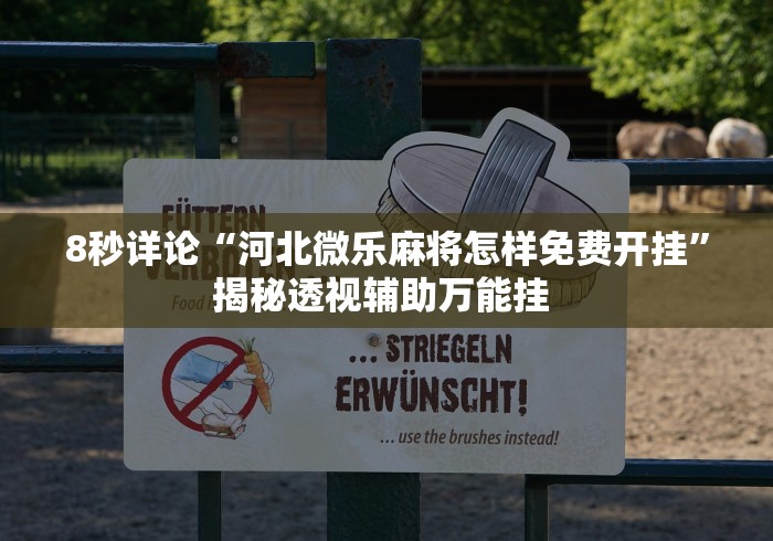 实测教程“蒙乐内蒙古麻将有挂吗[确实真的有挂]